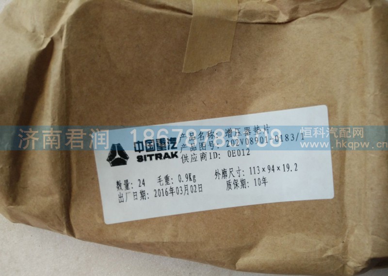 202V08901-0183,增压器垫片,济南君润汽配有限公司