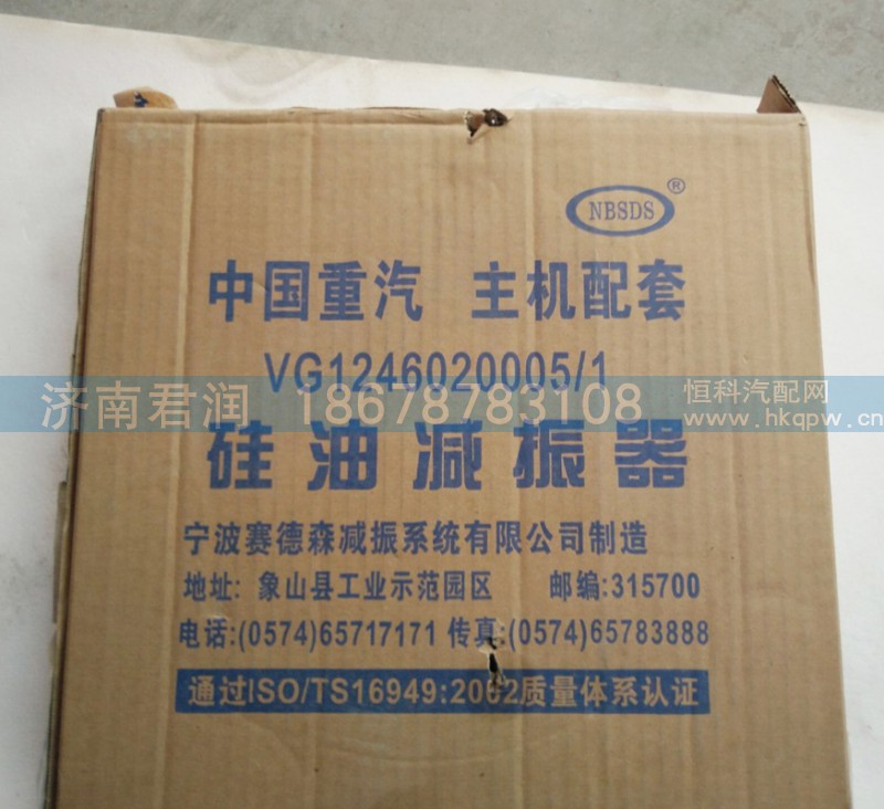 VG1246020005,硅油减震器,济南君润汽配有限公司