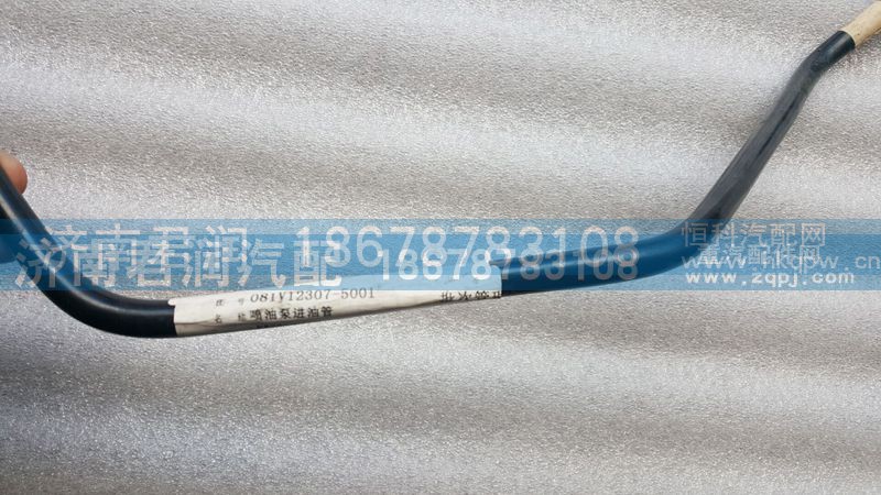 081v12307-5001,喷油泵进油管,济南君润汽配有限公司