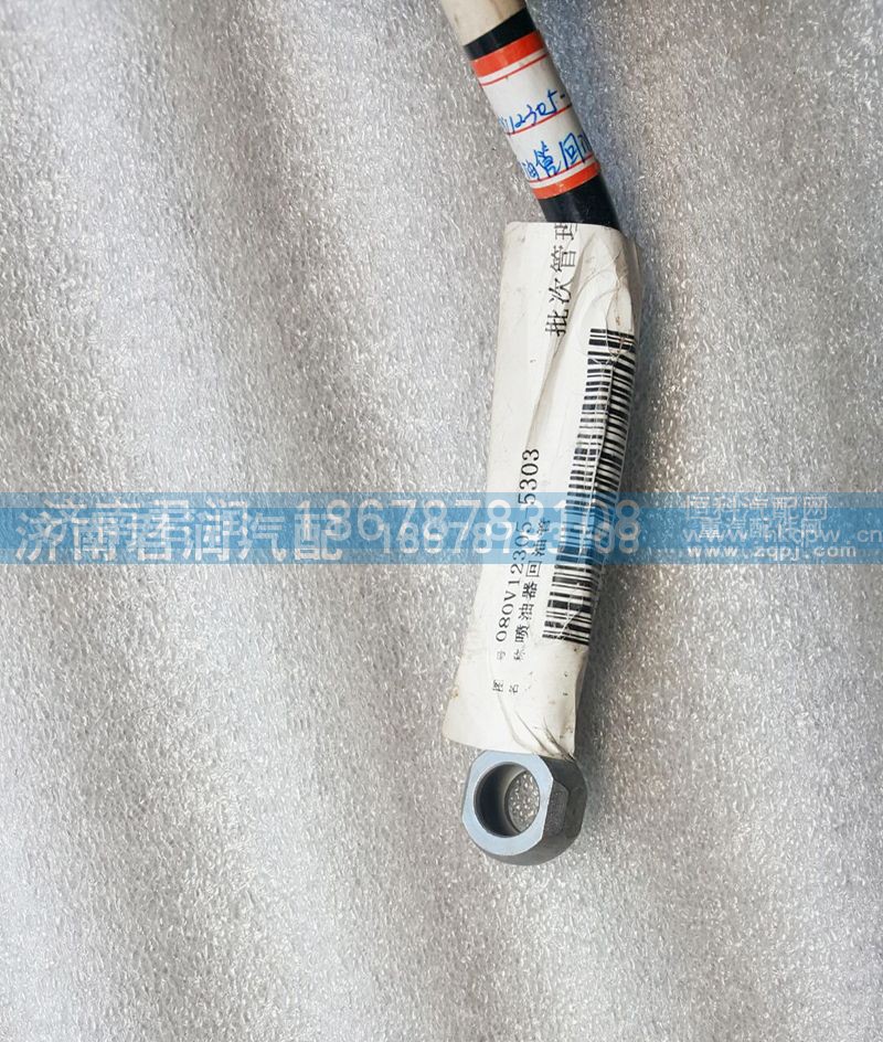 080v12305-5303,喷油器回油管,济南君润汽配有限公司