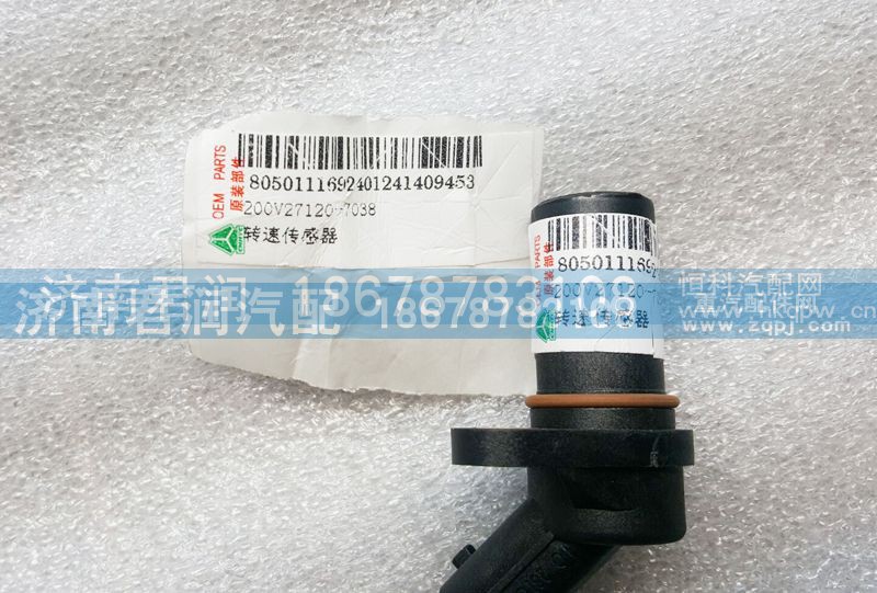200v27120-7038,轉(zhuǎn)速傳感器,濟(jì)南君潤汽配有限公司
