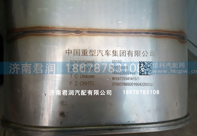 WG9725541415,消聲器,濟(jì)南君潤汽配有限公司