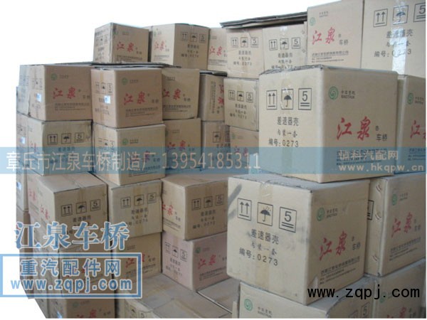 ,差速器壳,章丘市江泉车桥制造厂
