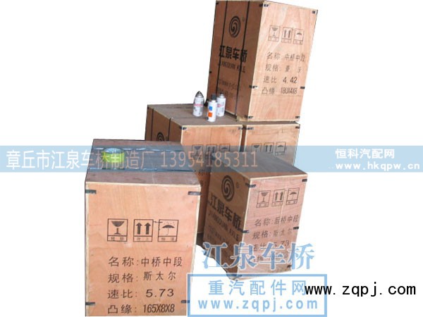 ,后桥中段,章丘市江泉车桥制造厂