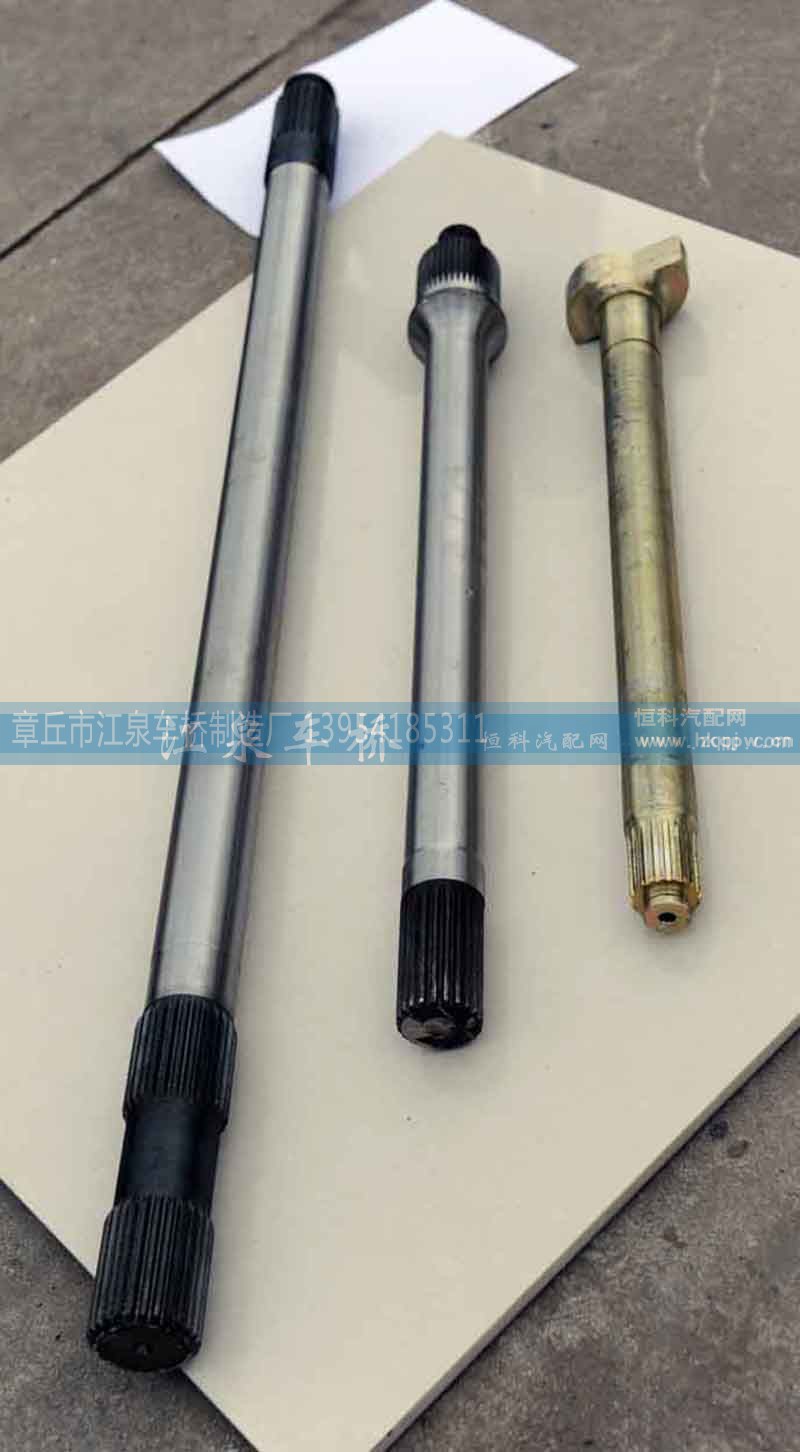 ,半轴 贯通轴,章丘市江泉车桥制造厂