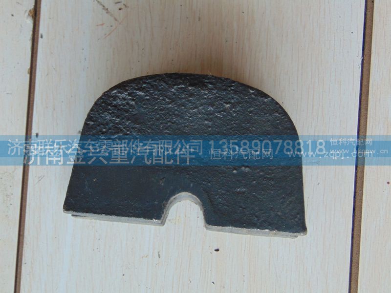 AZ9638520005,后簧蓋板,濟南聯(lián)樂汽車零部件有限公司