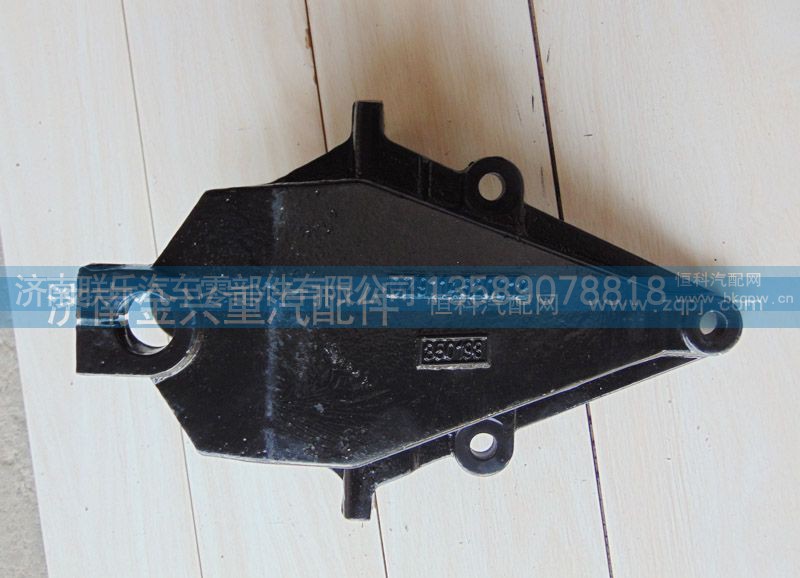 DZ9114520012,前簧前支架,濟(jì)南聯(lián)樂汽車零部件有限公司