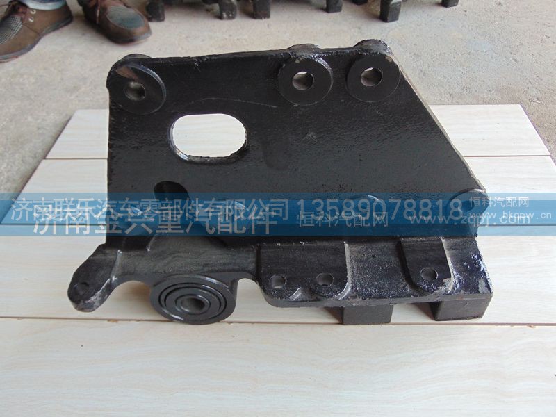 DZ9114526272,前簧后支架,濟(jì)南聯(lián)樂汽車零部件有限公司