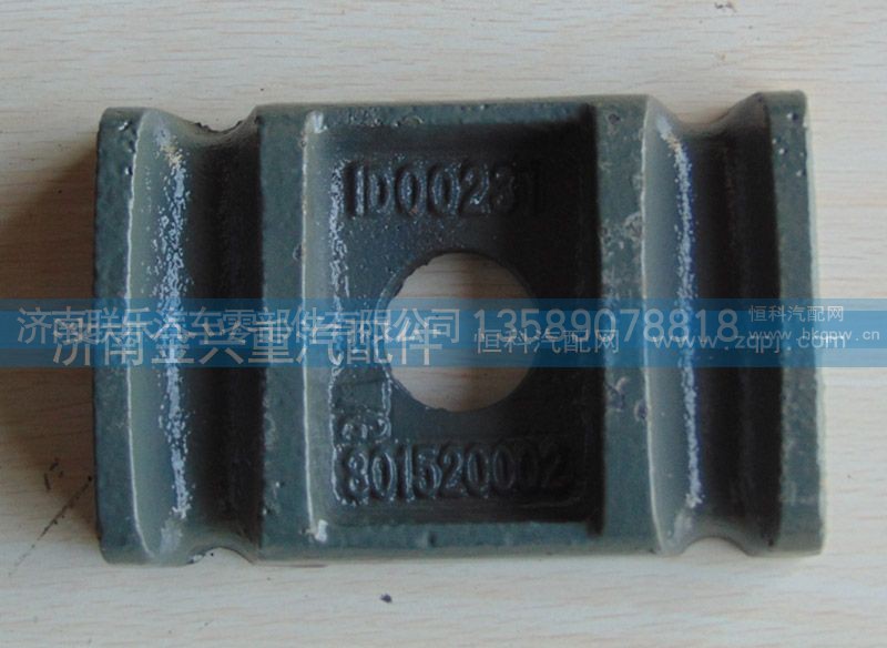 WG801520002,前鋼板蓋板,濟南聯(lián)樂汽車零部件有限公司