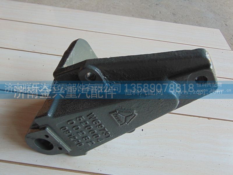 WG9731520004,前簧后支架,濟南聯(lián)樂汽車零部件有限公司