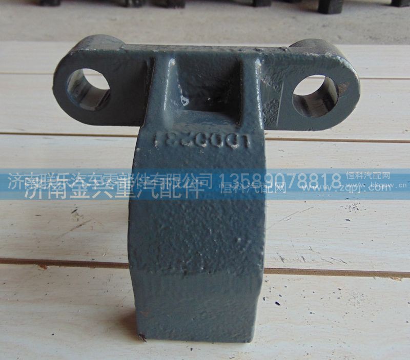 WG9925680011,前稳定杆固定夹块,济南联乐汽车零部件有限公司