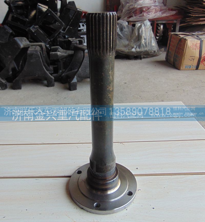 3463530435,贯通轴,济南联乐汽车零部件有限公司
