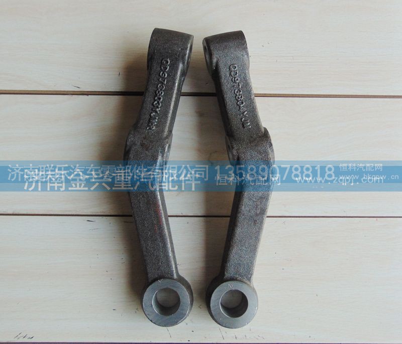 AZ9719413003,09款轉(zhuǎn)向橫拉桿臂,濟(jì)南聯(lián)樂(lè)汽車(chē)零部件有限公司