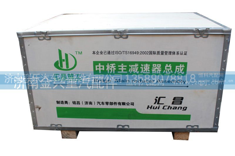 19901230143,中桥主减速器总成,济南联乐汽车零部件有限公司