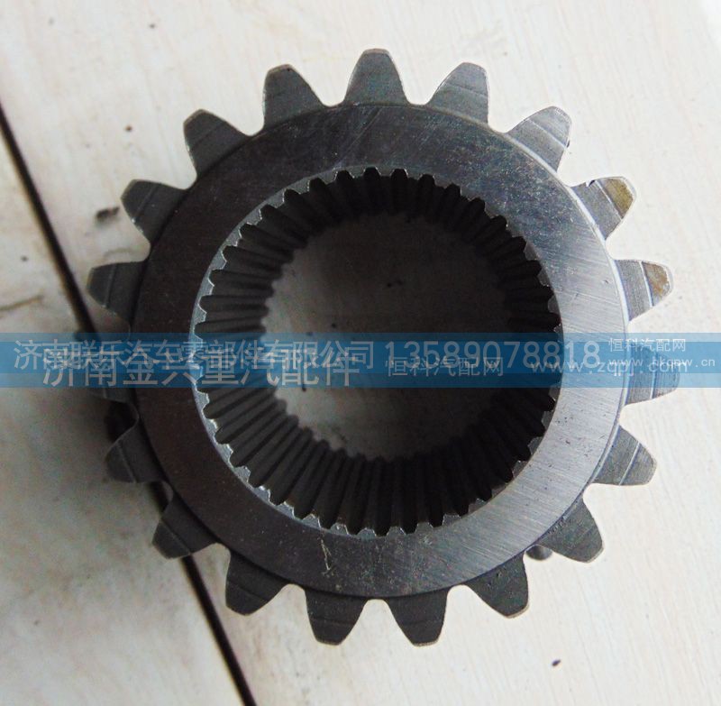 AZ9981340071,轮边太阳轮,济南联乐汽车零部件有限公司