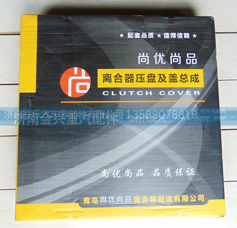 DZ9114160026,離合器壓盤總成,濟南聯(lián)樂汽車零部件有限公司