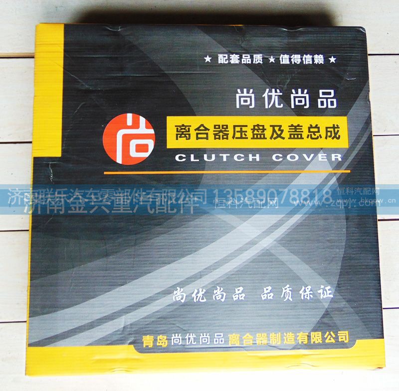 DZ9114160034,離合器壓盤總成,濟南聯(lián)樂汽車零部件有限公司