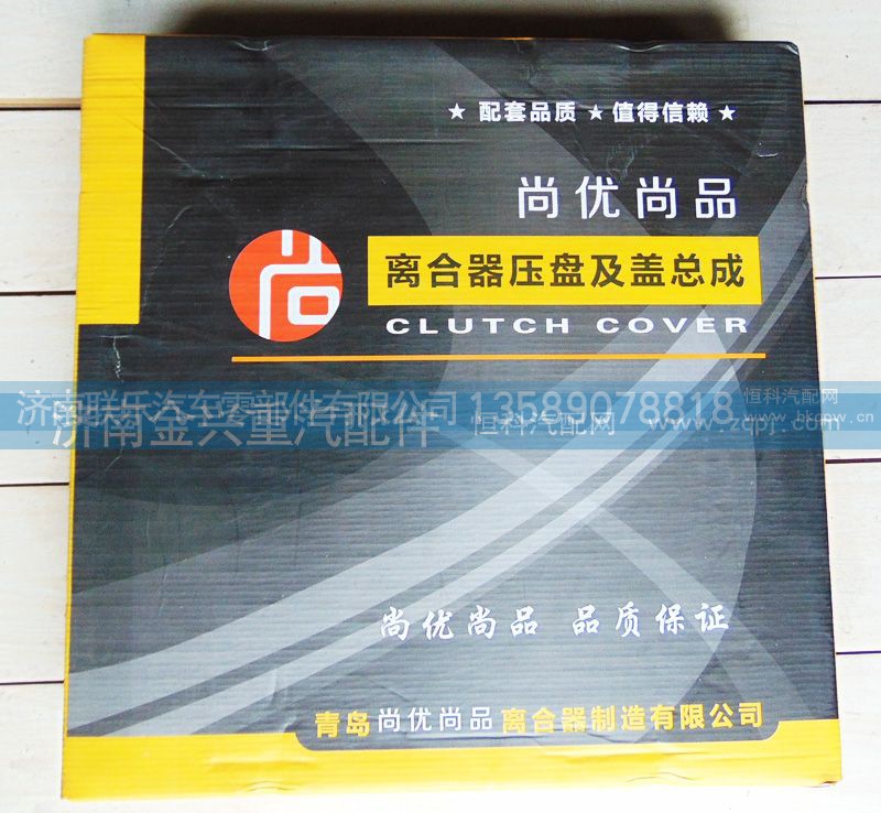 ,離合器壓盤總成,濟(jì)南聯(lián)樂汽車零部件有限公司