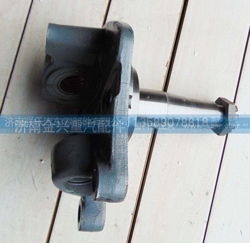 AZ9100413065,碟剎10款轉(zhuǎn)向節(jié)總成,濟(jì)南聯(lián)樂汽車零部件有限公司