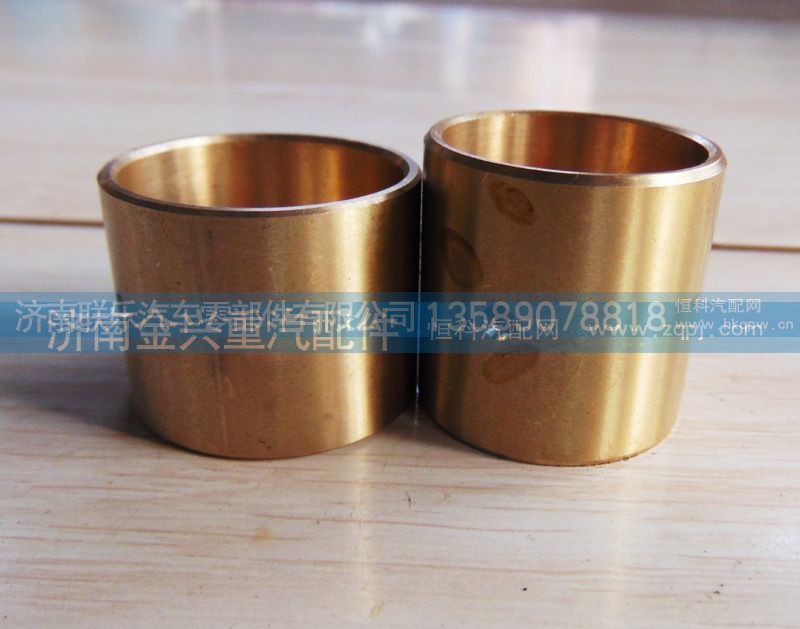 AZ9231320159,輪間差速器十字軸銅套,濟(jì)南聯(lián)樂(lè)汽車(chē)零部件有限公司