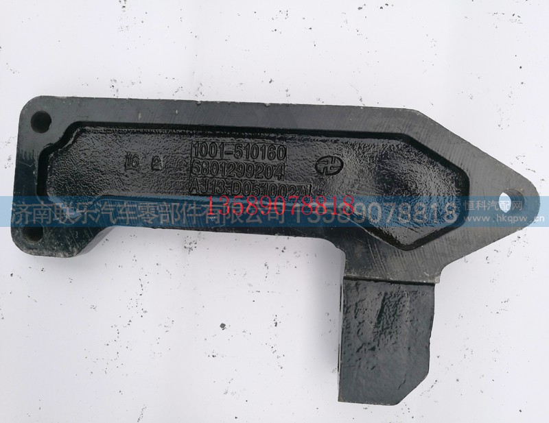 1001-510160 5801299204,红岩杰狮发动机托架.,济南联乐汽车零部件有限公司