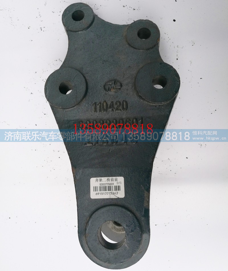 0303220601,北方奔馳前簧前支架,濟南聯(lián)樂汽車零部件有限公司