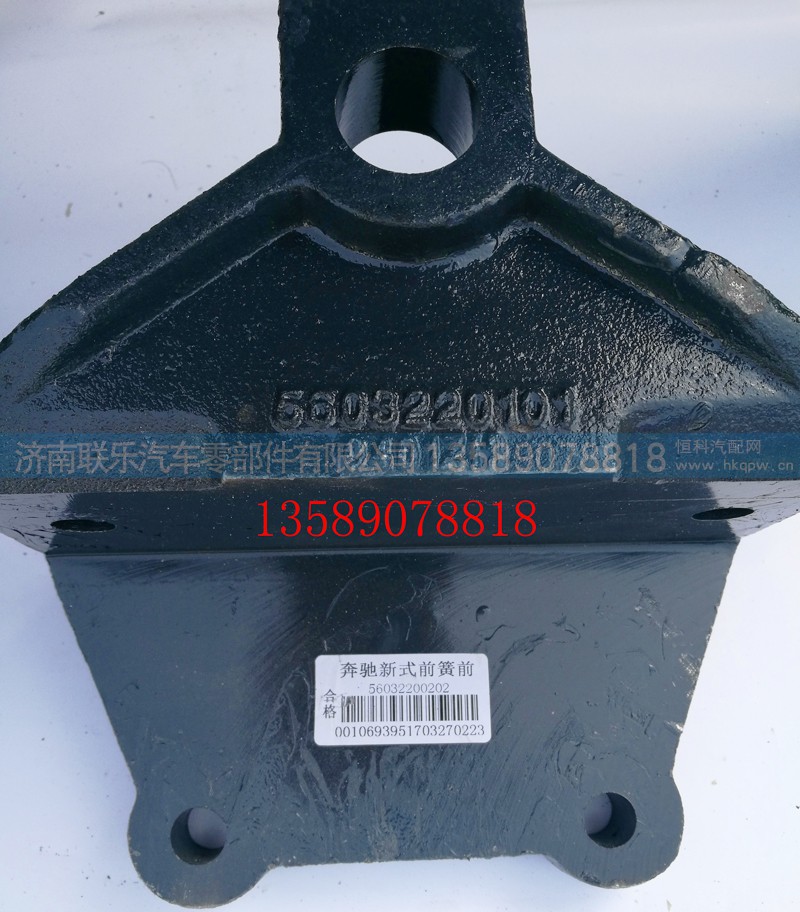 5203220202,北方奔馳前簧前支架,濟(jì)南聯(lián)樂汽車零部件有限公司