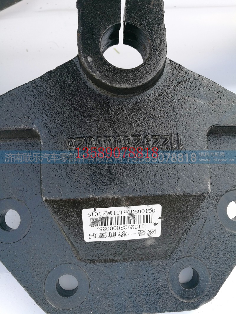 1122928000028,歐曼前簧后支架,濟(jì)南聯(lián)樂汽車零部件有限公司