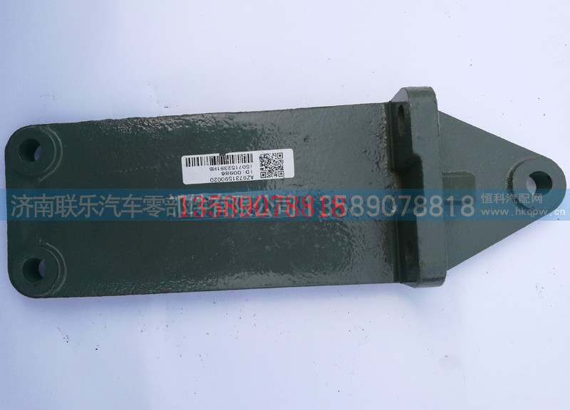 AZ9731590020,豪沃支撐托架,濟(jì)南聯(lián)樂(lè)汽車(chē)零部件有限公司