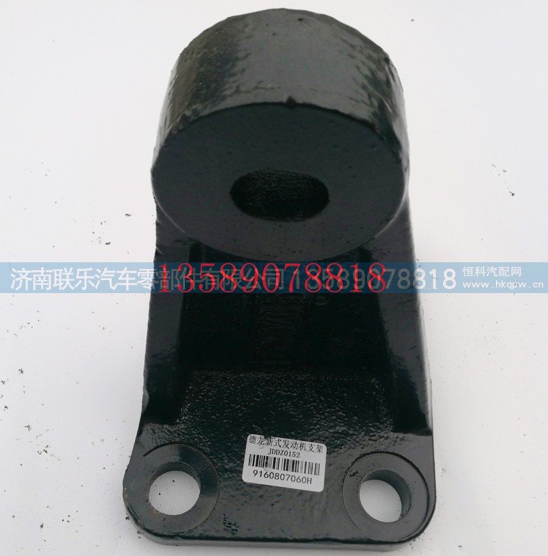 DZ9112590152,德龙发动机支架,济南联乐汽车零部件有限公司