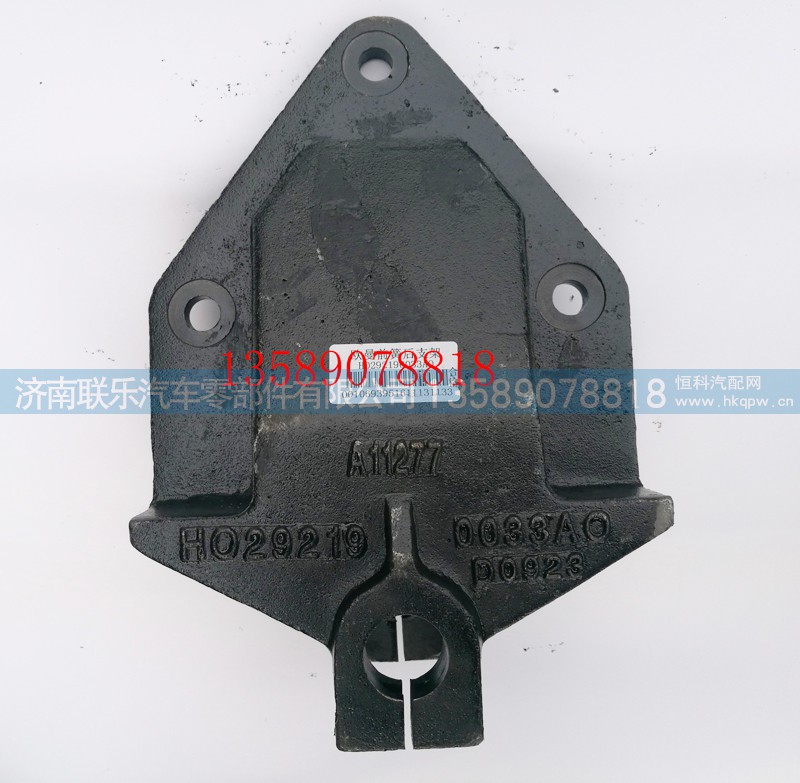 H0292190033A0,歐曼前簧后支架,濟(jì)南聯(lián)樂(lè)汽車(chē)零部件有限公司