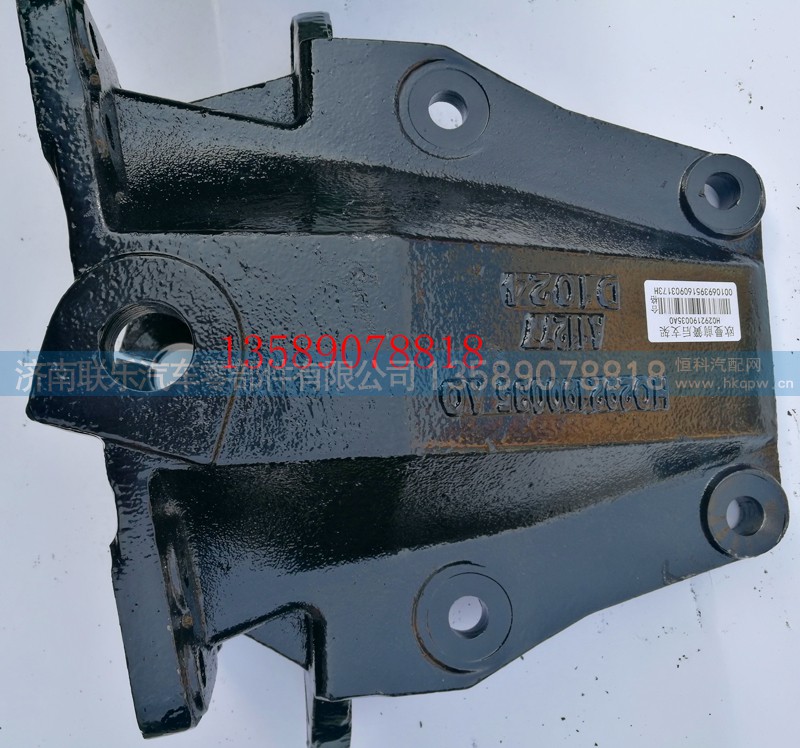 H0292190035A0,歐曼前簧后支架,濟(jì)南聯(lián)樂汽車零部件有限公司