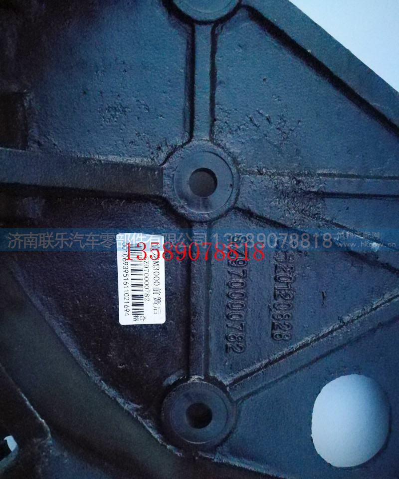 SZ970000782,德龍前簧后支架,濟南聯樂汽車零部件有限公司