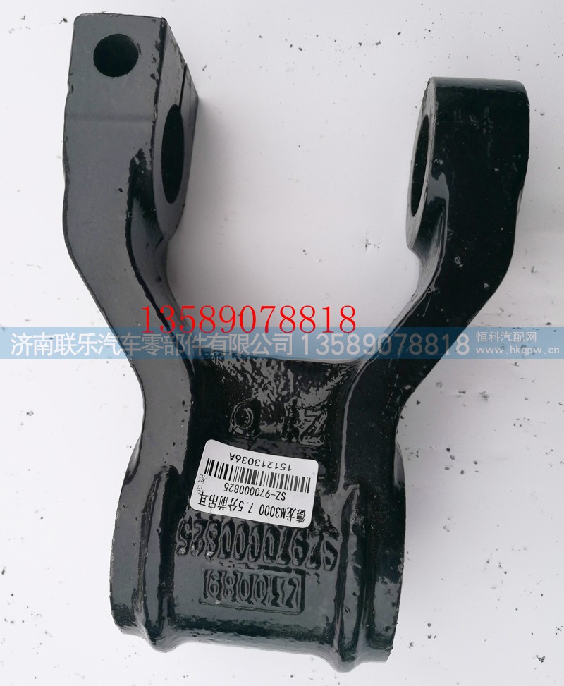 SZ970000825,德龍M3000前簧吊耳7.5分,濟南聯(lián)樂汽車零部件有限公司
