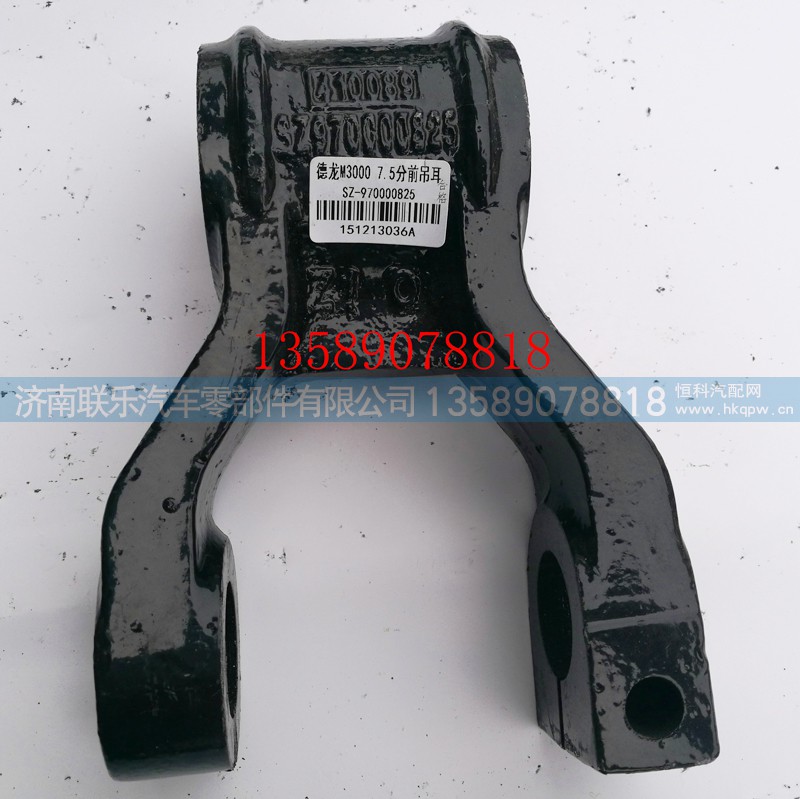SZ970000825,德龍M3000前簧吊耳7.5分,濟南聯(lián)樂汽車零部件有限公司