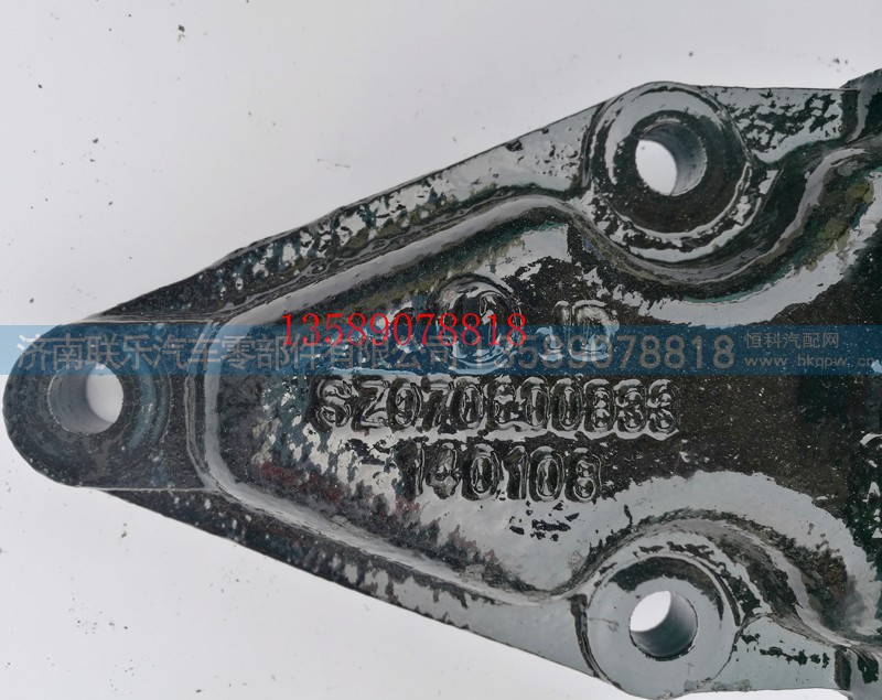 SZ970000833,德龍前簧前支架,濟(jì)南聯(lián)樂(lè)汽車(chē)零部件有限公司
