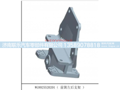 WG9925520201,豪沃前簧后支架,濟(jì)南聯(lián)樂汽車零部件有限公司