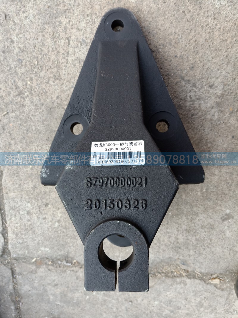SZ970000021,德龍M3000 前簧前支架,濟(jì)南聯(lián)樂(lè)汽車零部件有限公司