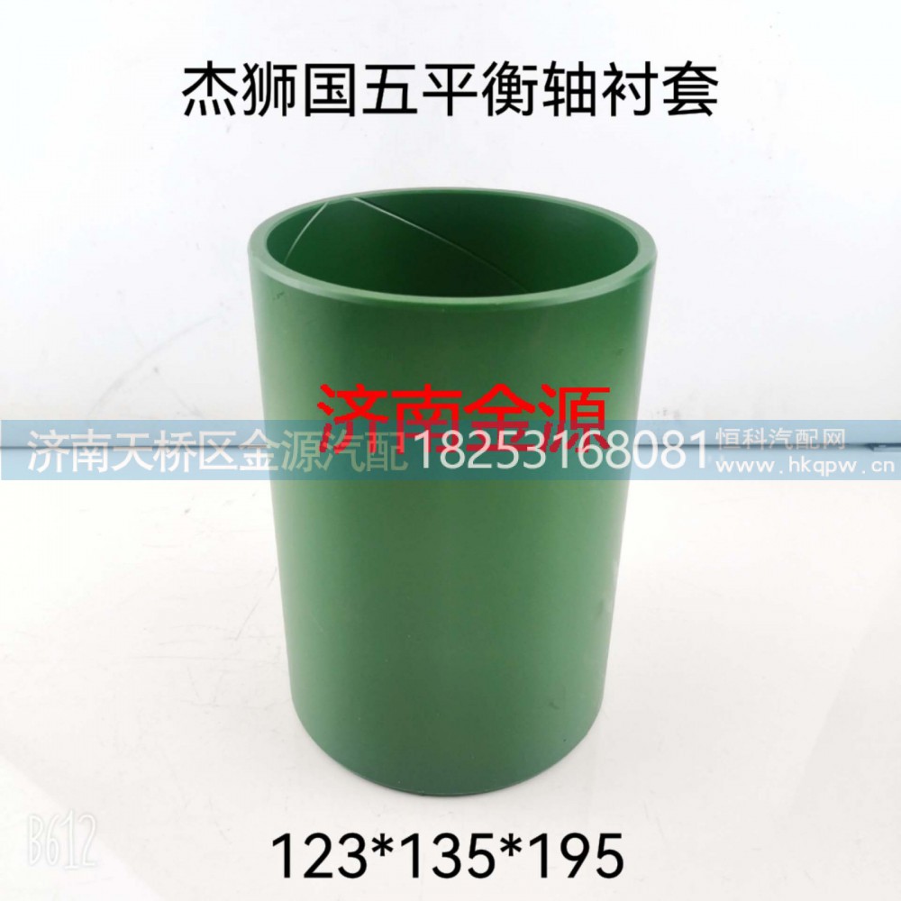 400002546,平衡轴衬套,济南天桥区金源汽车配件经销处