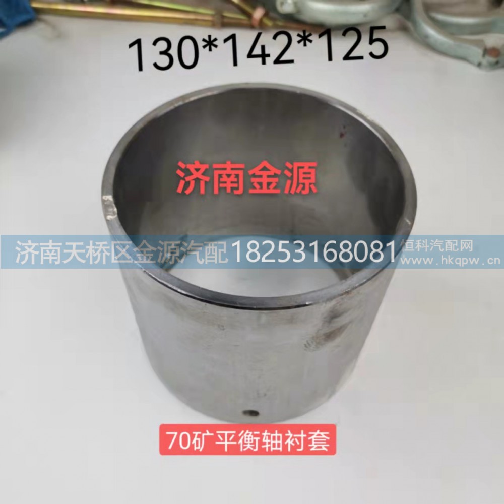 AZ9770520238,间隔衬套,济南天桥区金源汽车配件经销处