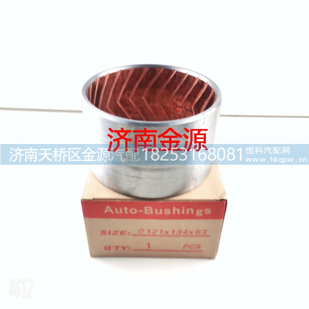 134*124*83,平衡轴衬套,济南天桥区金源汽车配件经销处
