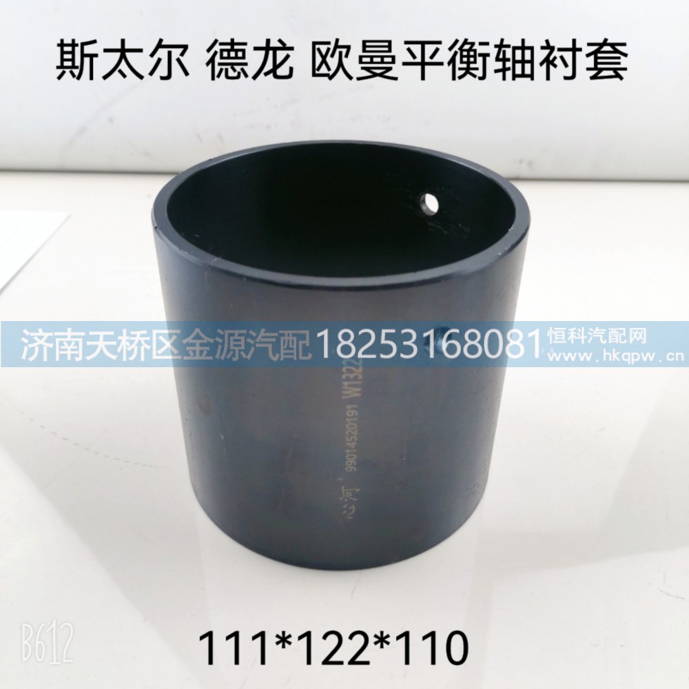 99014520191,平衡轴衬套,济南天桥区金源汽车配件经销处