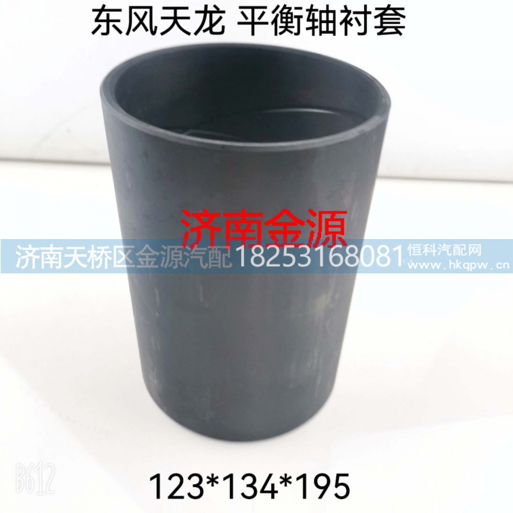 ,平衡轴衬套,济南天桥区金源汽车配件经销处