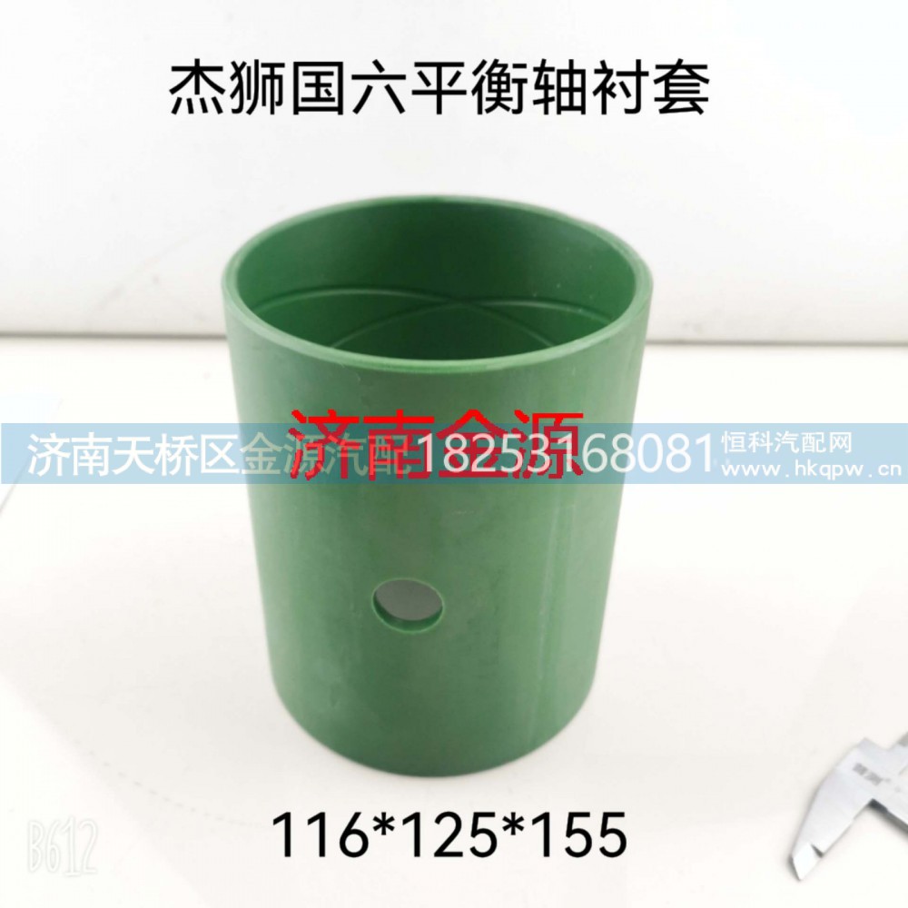 ,平衡轴衬套,济南天桥区金源汽车配件经销处