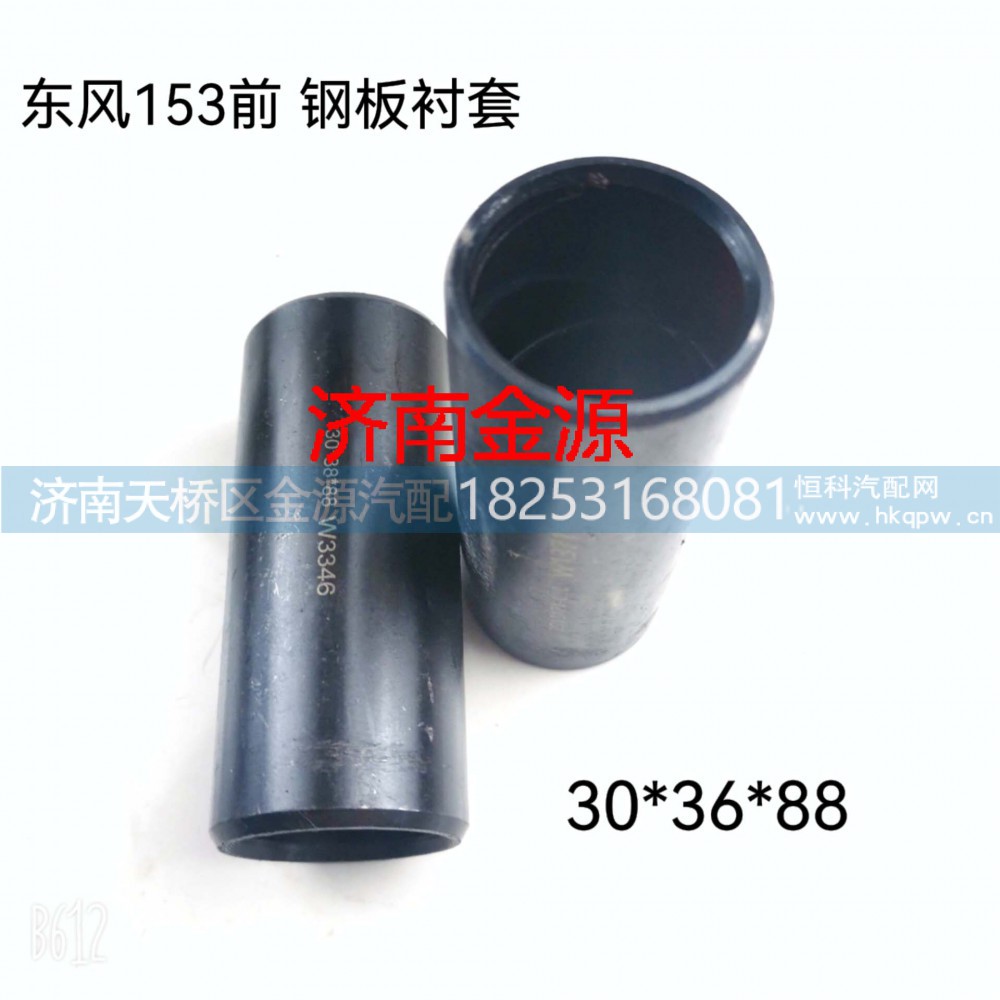 ,钢板衬套,济南天桥区金源汽车配件经销处