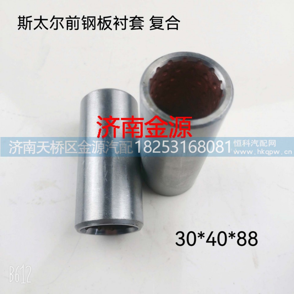 99000520078,钢板吊耳衬套,济南天桥区金源汽车配件经销处