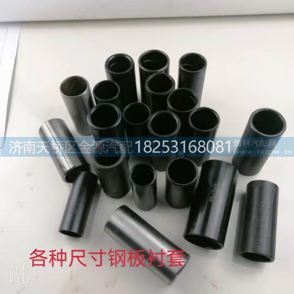 ,鋼板襯套  吊耳襯套,濟南天橋區(qū)金源汽車配件經(jīng)銷處
