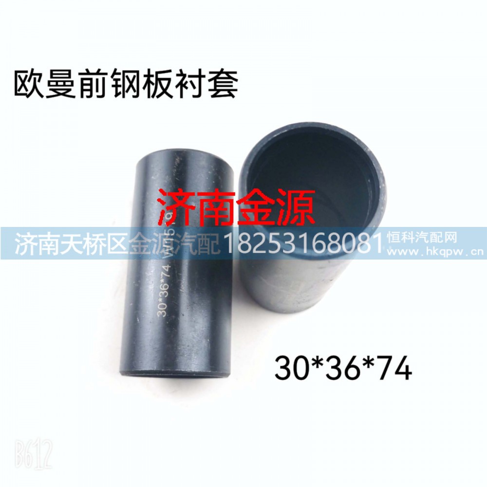 ,钢板衬套  吊耳衬套,济南天桥区金源汽车配件经销处