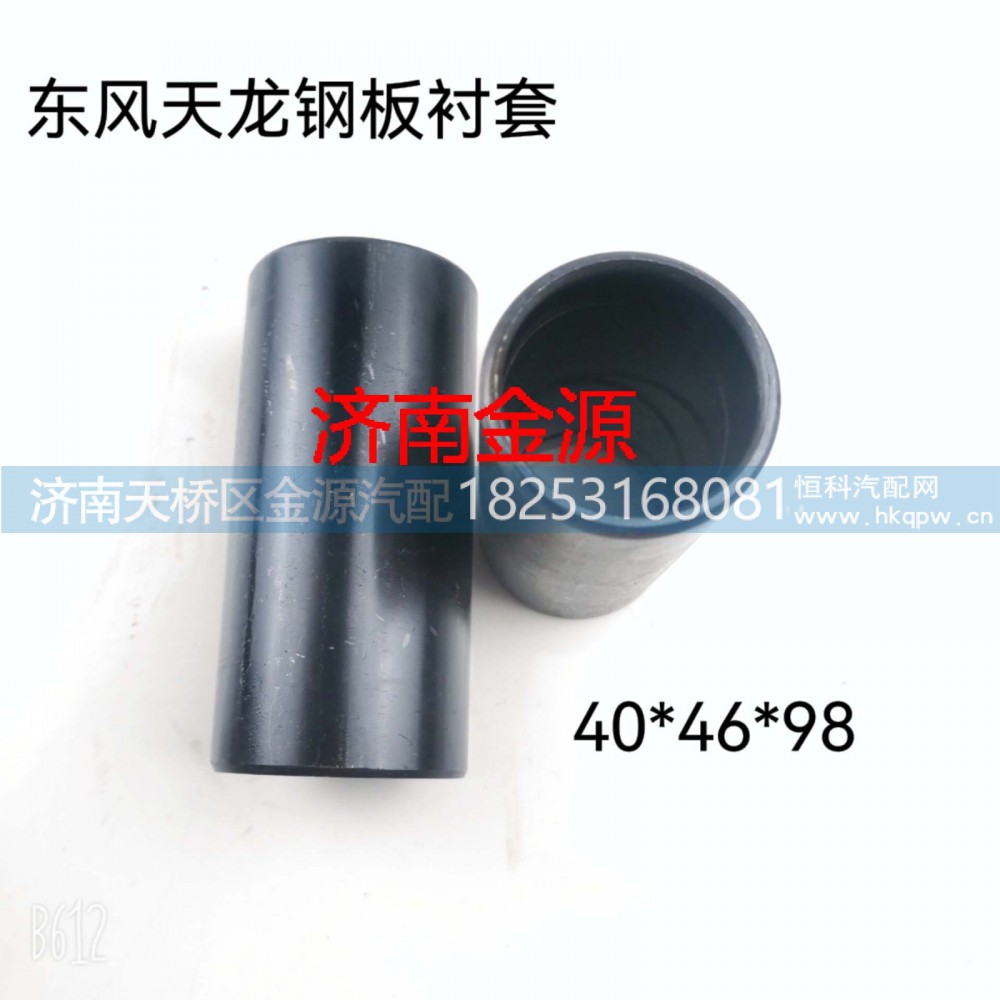 ,钢板衬套  吊耳衬套,济南天桥区金源汽车配件经销处