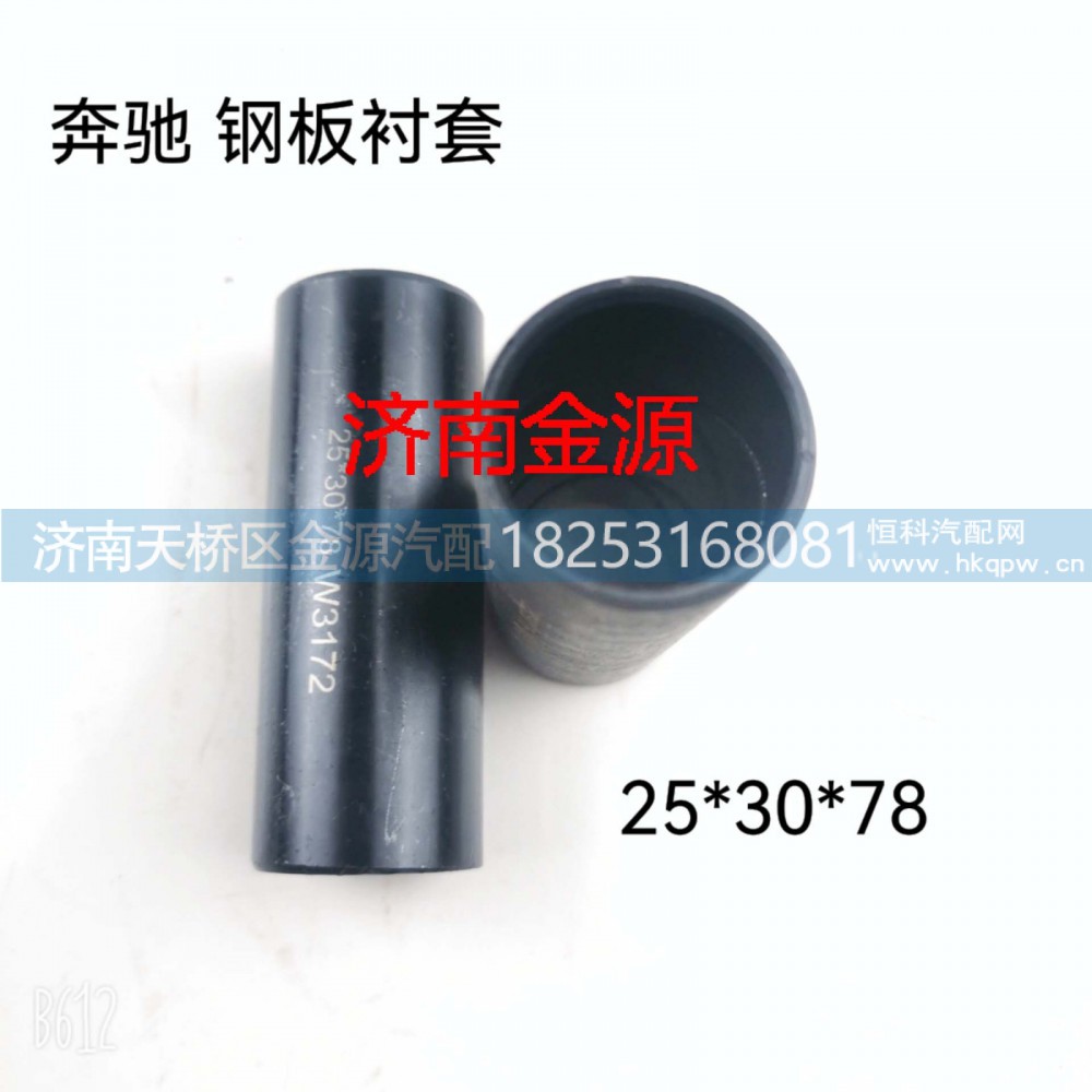 ,钢板衬套  吊耳衬套,济南天桥区金源汽车配件经销处